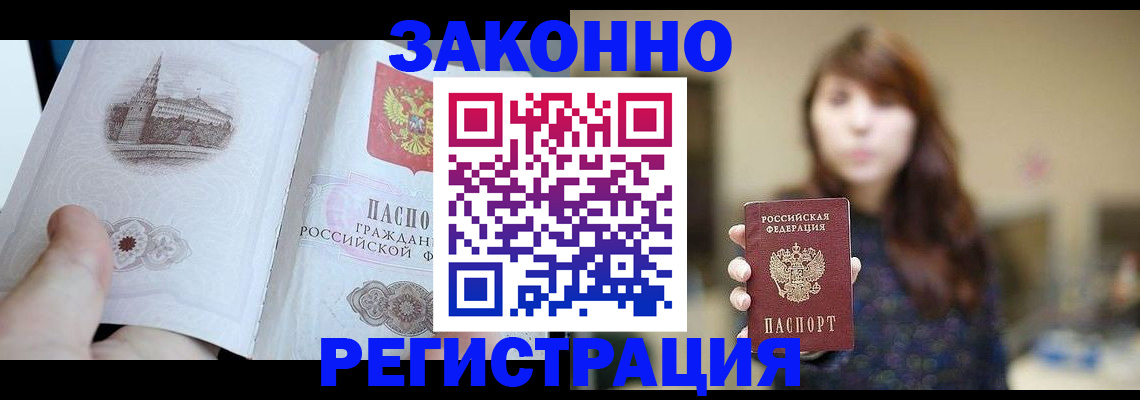 купить прописку в Брянской области