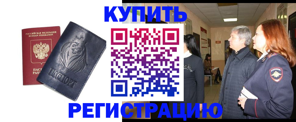 прописка штамп в Брянской области